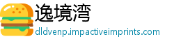 逸境湾